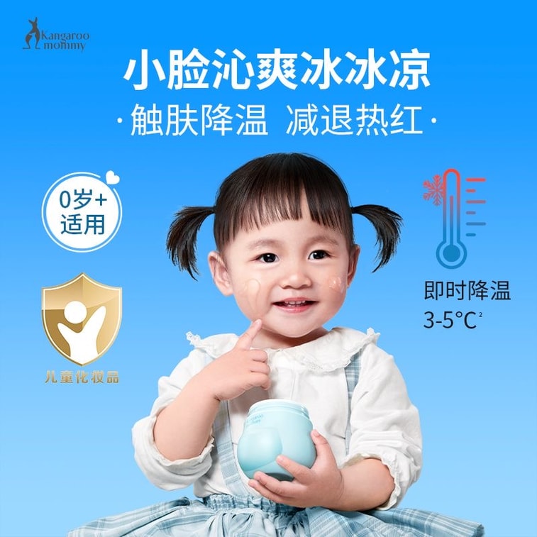 【中國直郵】 袋鼠媽媽 兒童乳霜夏日寶寶乳霜夏天清爽潤膚乳嬰兒曬後舒緩小冰霜 50g/瓶 3