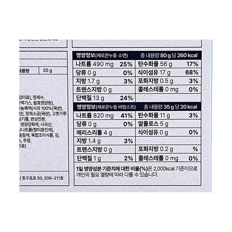 Zero Calorie Corn Noodles, Classic Korean Bibim Flavor, 3.77 oz【Sweet & Tangy Refreshing】【0-Carb】【Olive Young/ Twelve】 8