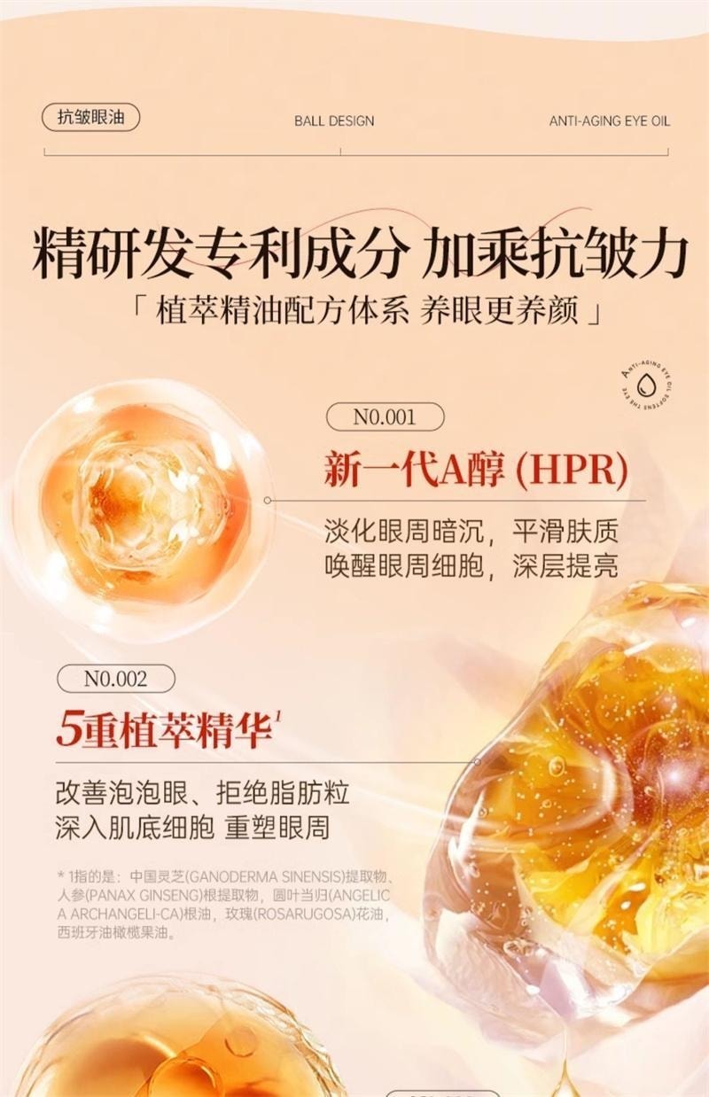 【中国直邮】 广药白云山 眼部抗皱精华油 淡化细纹紧致抗衰老滚珠眼油眼霜 20ml/瓶【以油养眼】