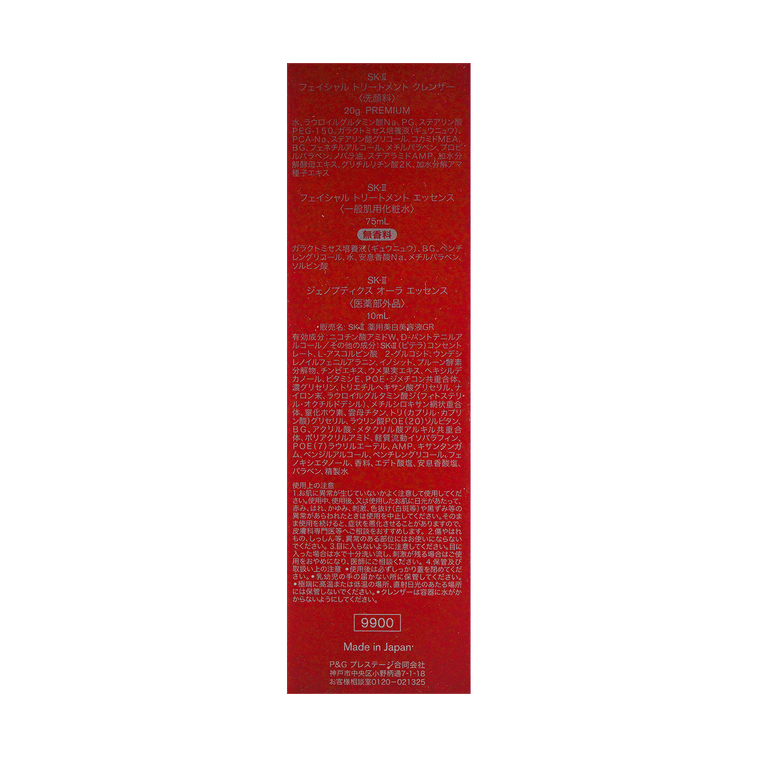 日本SK-II SK2 护肤体验旅行装 紧致美白修护礼盒 3件套 神仙水 75ml + 洗面奶 20g + 小灯泡精华 10ml 11