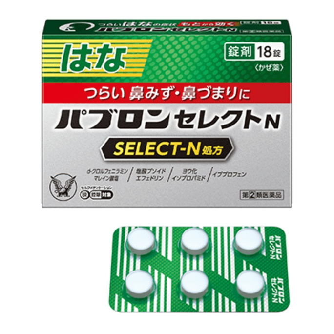 【日本直郵】大正製藥最新款Select-T感冒藥 止咳緩解嚴重感冒打噴嚏流鼻涕鼻塞18粒