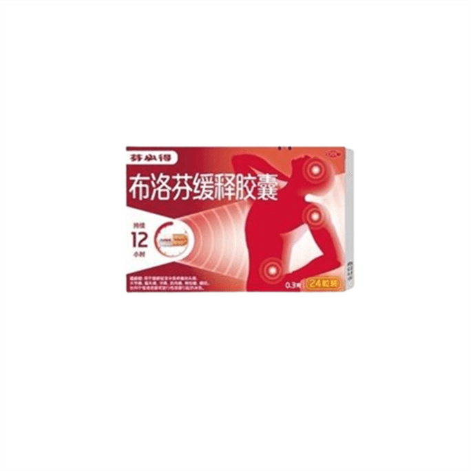 【中国直邮】 芬必得 布洛芬缓释胶囊 感冒药甲流头痛痛经流感止疼发烧快速退烧24粒/盒