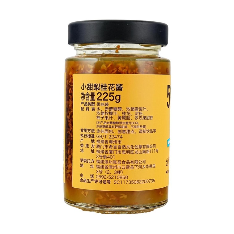 Sweet Pear Osmanthus Paste, 7.94 oz 【Zero Fat, Sugar Substitute】【Suitable for Drinks, Baking, and Toast Spread】 5