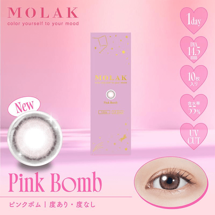 【日本美瞳/日本直郵】 日本 MOLAK 宮脇咲良 日拋美瞳 Pink Bomb「粉紅系」10片裝 度數0(0) 預定3-5天 DIA:14.5mm BC:8.6mm