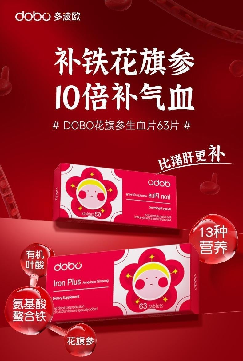 【中国直邮】 英国 DOBO 花旗参生血片 贫血女性孕妇孕期哺乳期血补片铁剂铁元素 63粒/盒