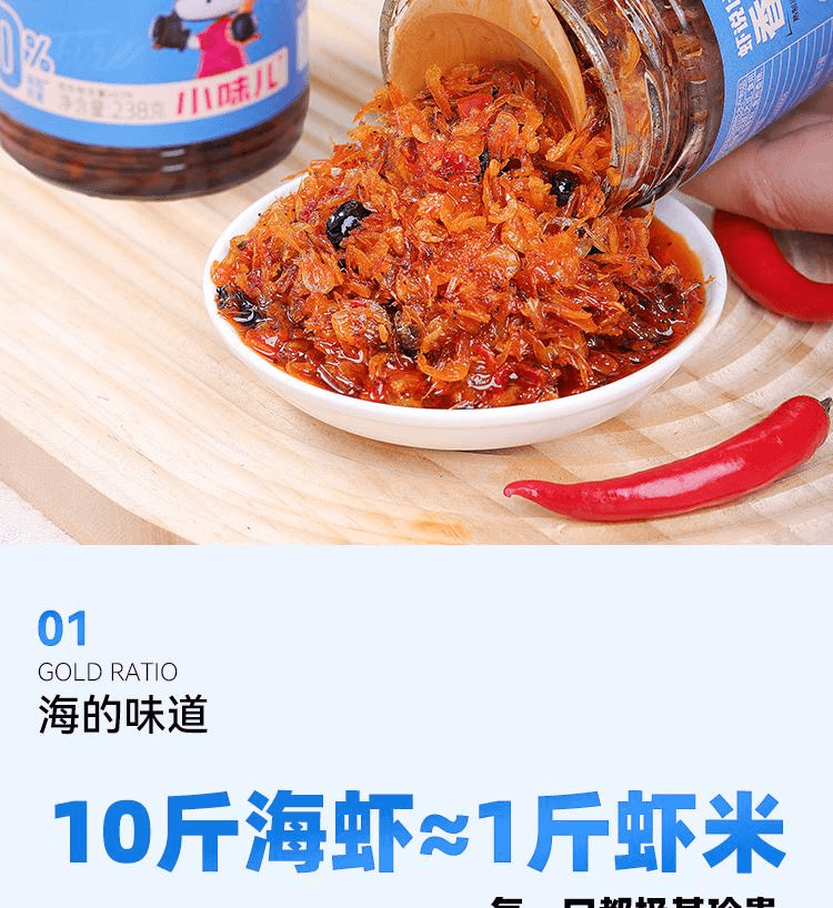 【中國直郵】 小味兒 蝦醬鮮蝦拌飯醬蝦米海鮮拌麵下飯菜香辣蝦仔醬238克*1瓶