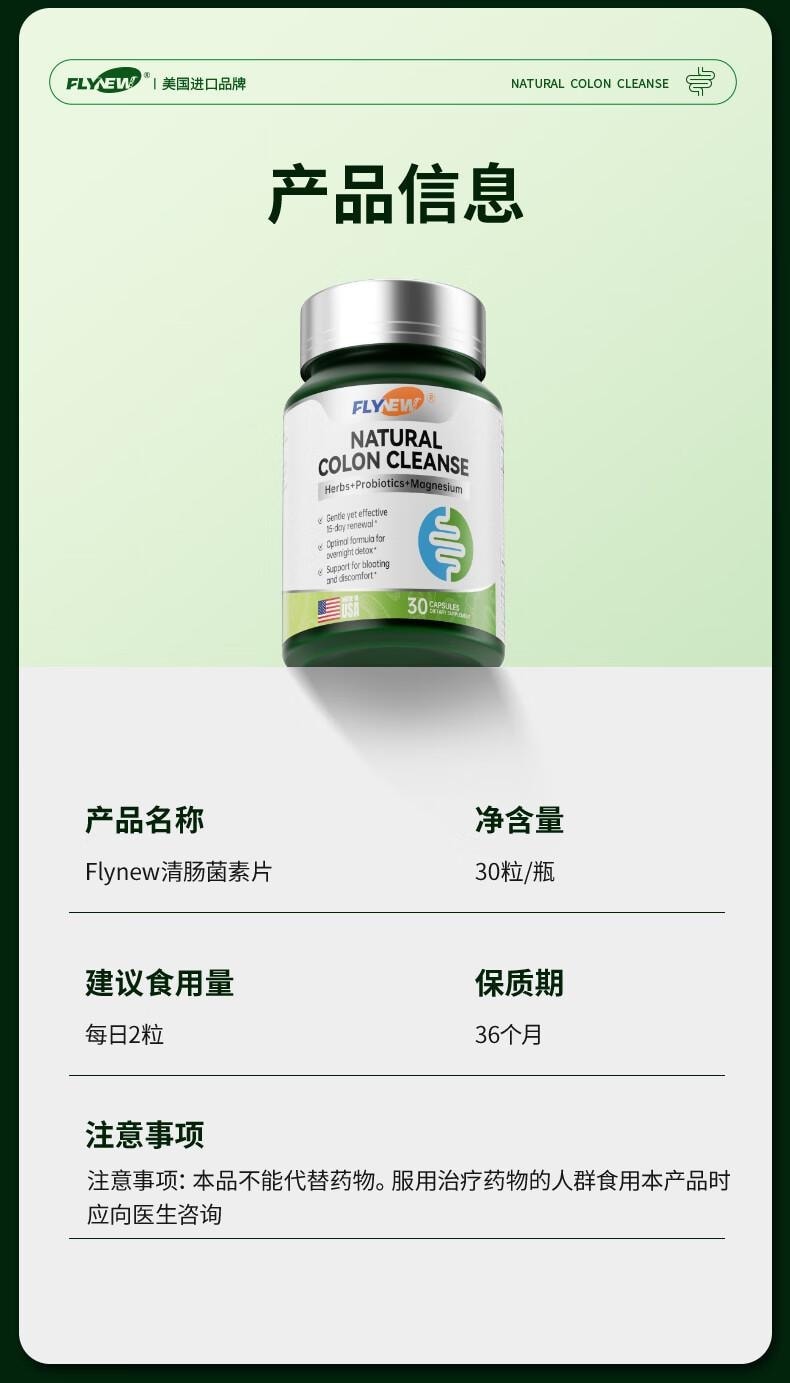 美国 Flynew 肠道营养素胶囊 30粒* 700mg 呵护肠道 清肠道去油便秘减肥润肠通便排毒 肠胃养护益生菌