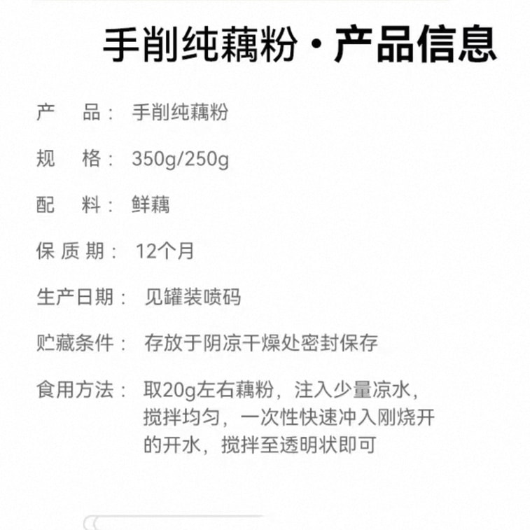 【中國直郵】 璞匠 正品代餐早餐【桂花藕粉羹】手削純藕粉250g+桂花23g*1罐 3