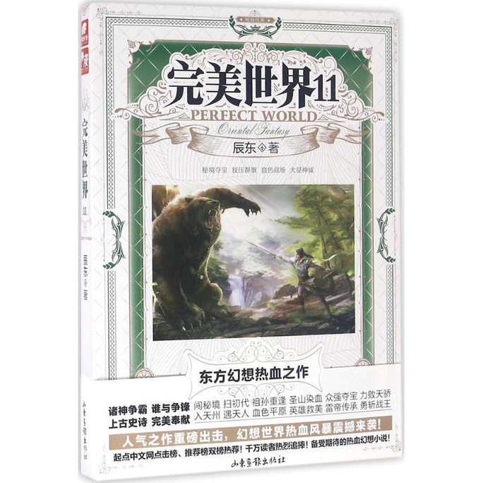 The Perfect World 11  Chen Dong wrote