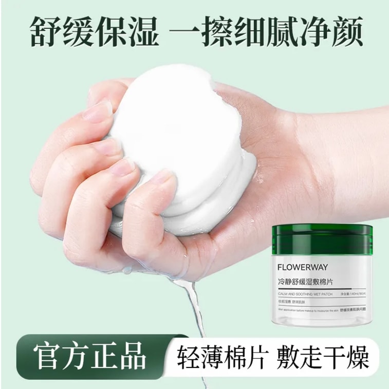 【香港直邮】 FLOWERWAY 冷静湿敷棉片面膜80片 积雪草+海葡萄精华 舒缓泛红 保湿补水 妆前水光肌 大容量囤货装 3