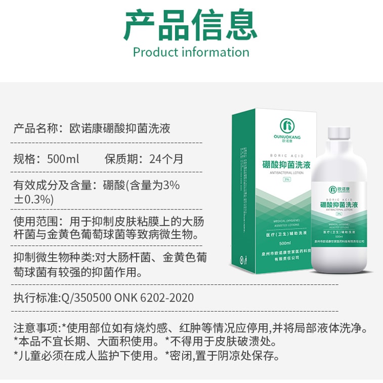 【Livraison directe de Chine】 Solution antibactérienne à l'acide borique Ounokang à 3%, lotion pour le visage à compresse humide, lotion antibactérienne externe, désinfectant, 500 ml/boîte 4