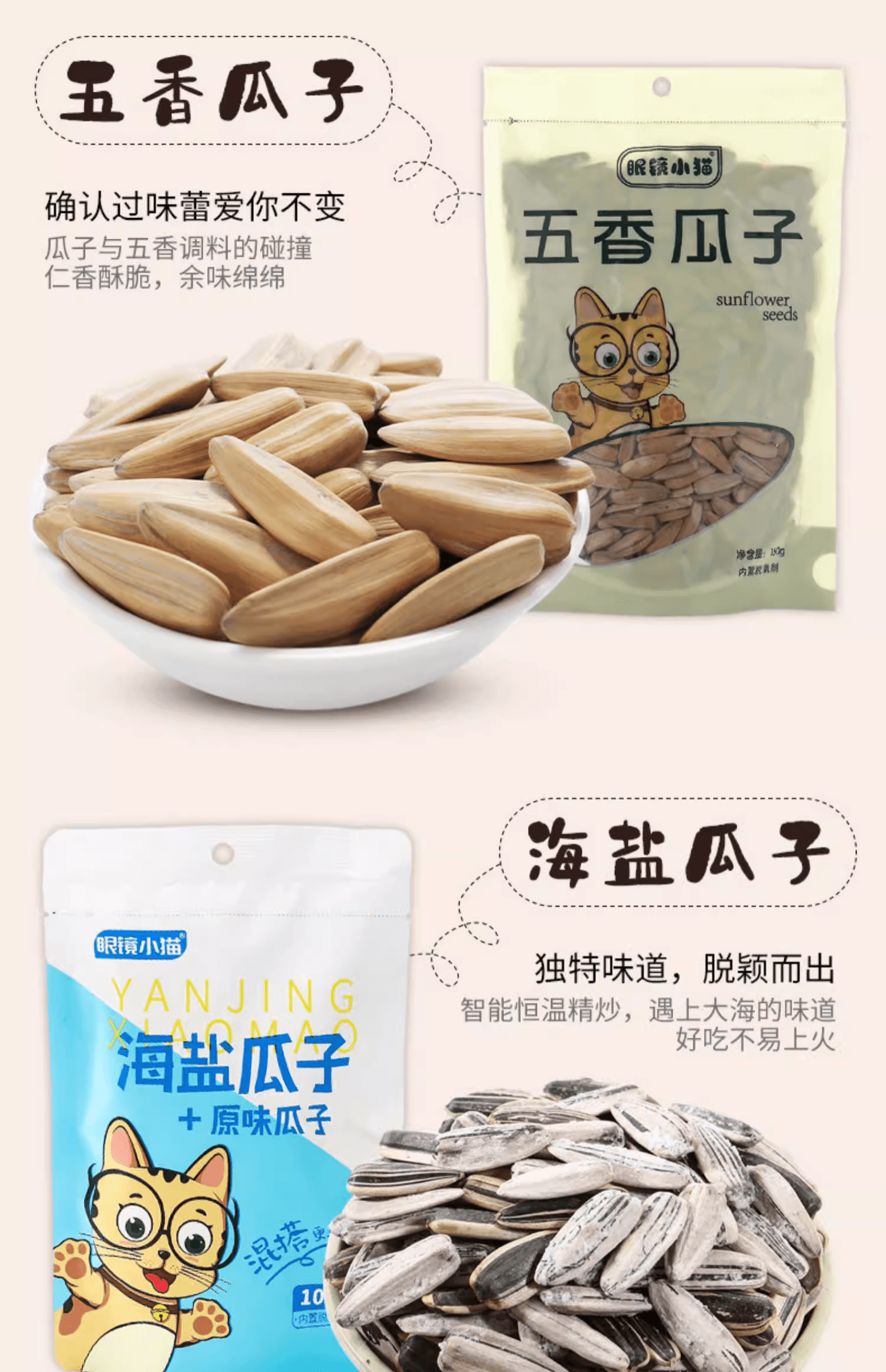 Five-flavor sunflower seed combo: Original, Mixed, Caramel, Five-Spice, and Sea Salt, one pack each, 5 packs totaling 638g