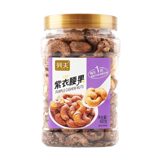 列夫 紫衣大腰果 400g