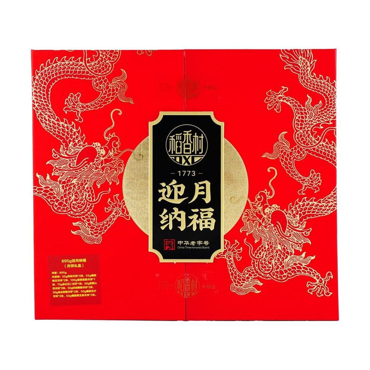 【中秋節LAST CALL】稻香村 迎月納福 中秋月餅禮盒 9口味 16枚入 895g【蛋黃蓮蓉*1 京式五仁*1 紫薯山藥*2 奶油椰蓉*2 金絲棗 9