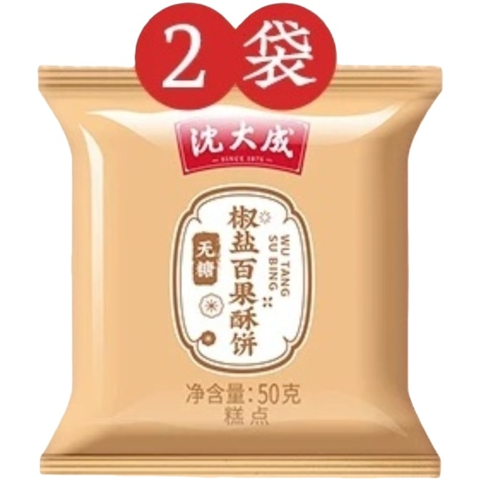 Pepper Salt Sugarless Flaky Pastry 50g*2Packs Assorted Nuts Kernel Salty Sweet Aromatic Guilt Free Treat