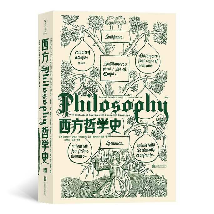 【中国からのダイレクトメール】I READING 西洋哲学史 (第9版)