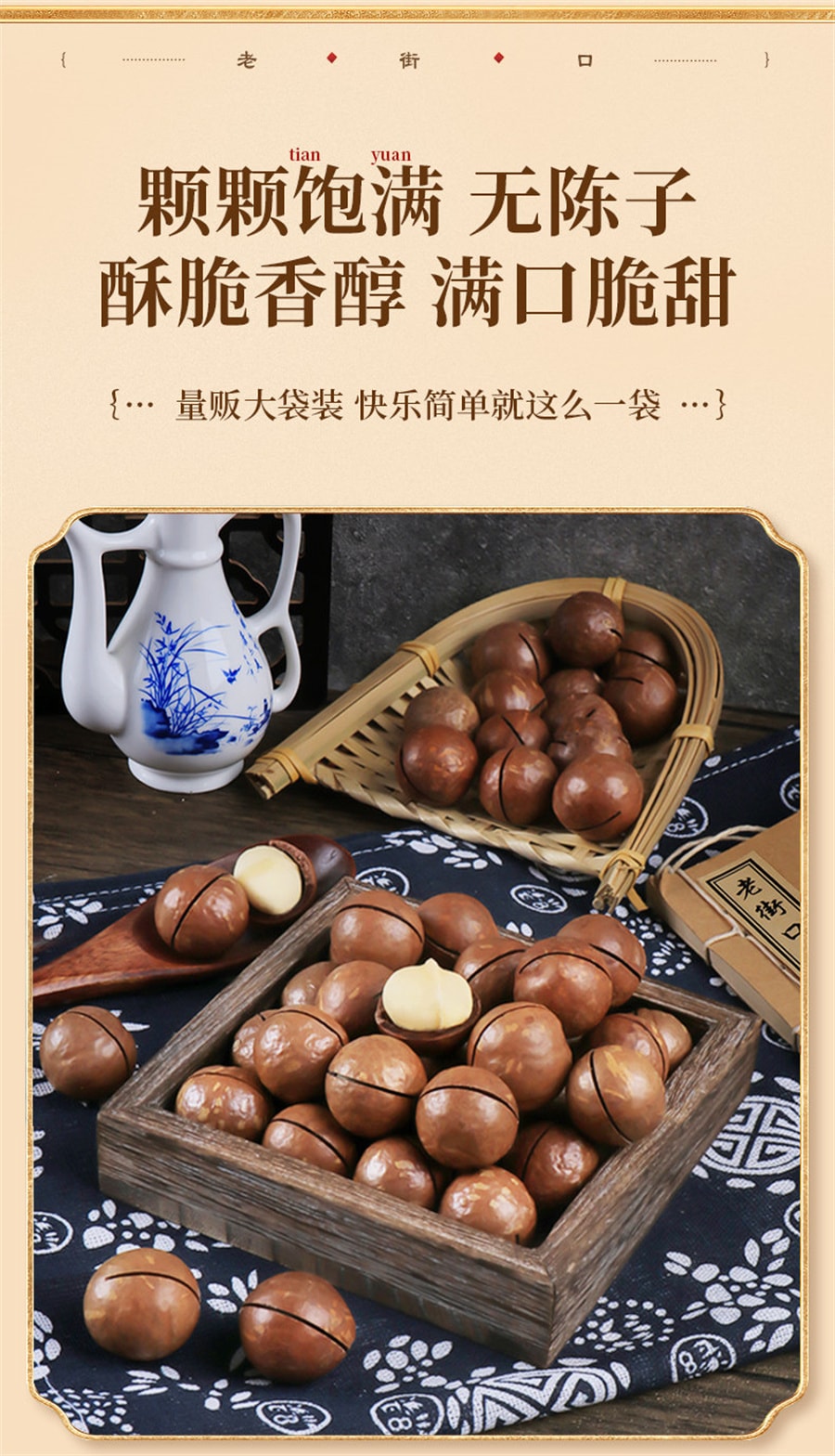 【中國直郵】 老街口 澳洲堅果奶油口味 堅果休閒點心新貨乾果孕婦健康果仁250g/袋