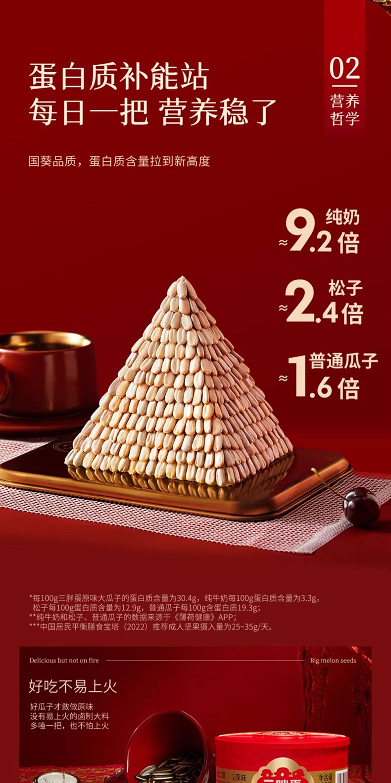 三胖蛋 【2罐超值装】原香怀旧瓜子炒货葵花籽休闲零食内蒙特产炒货葵花籽 108g*2【瓜子界爱马仕】坚果休闲零食过年聚会必备