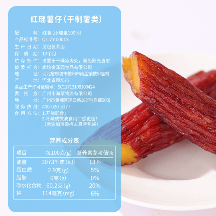 粒上皇 带皮红瑶红薯干香甜地瓜干番薯条蜜饯果228g*1袋 3