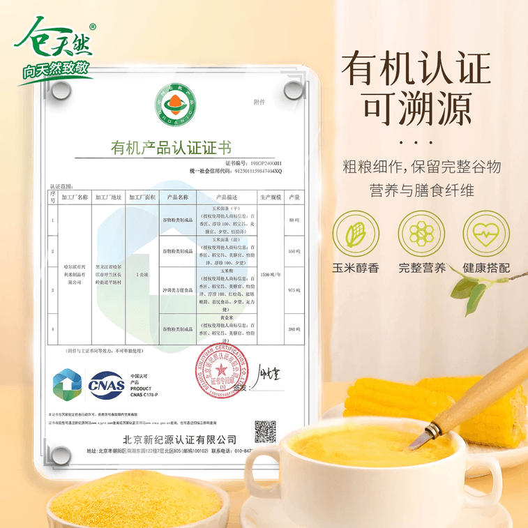 倉天然 有機純玉米糊300g沖飲即食低脂代餐粗糧營養餐 3