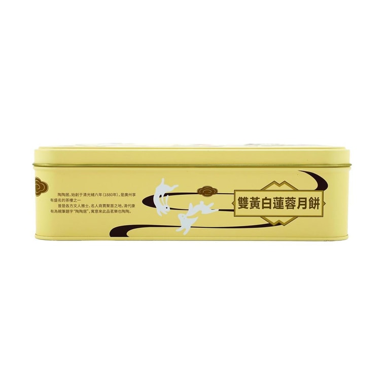 広東風 二重卵黄・白蓮の実 月餅 ギフトボックス 4個入り 26.45 oz【中秋節ギフトボックス】 9