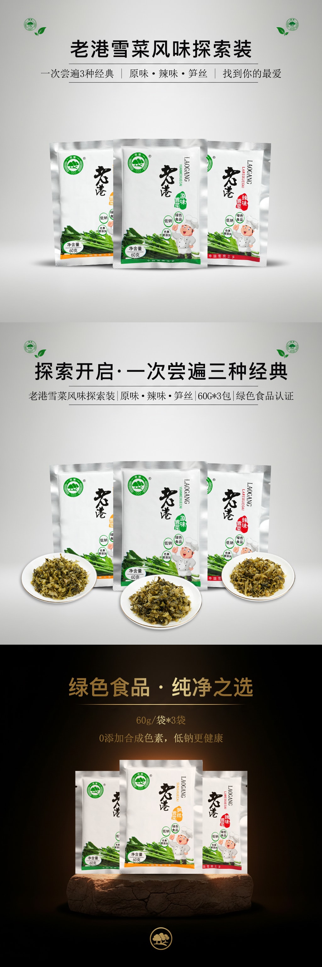 老港 雪菜探索裝 原味辣味筍絲天然純淨60g*3袋