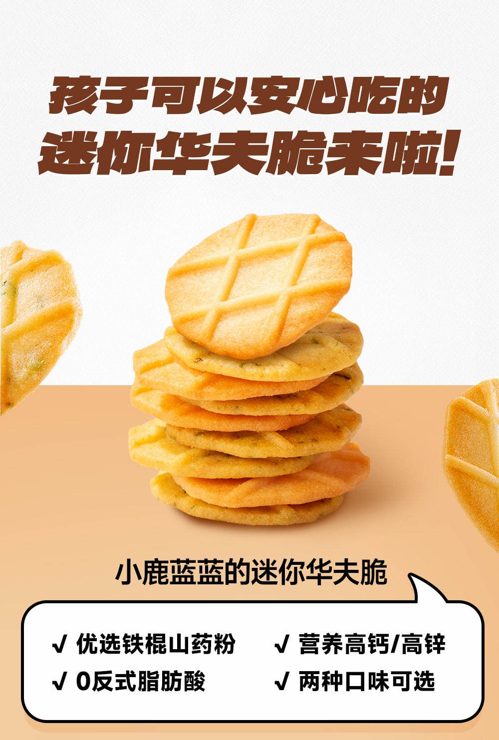High Calcium Yam Waffle Seaweed Crispy Biscuit Baby Snack 42g/Bag