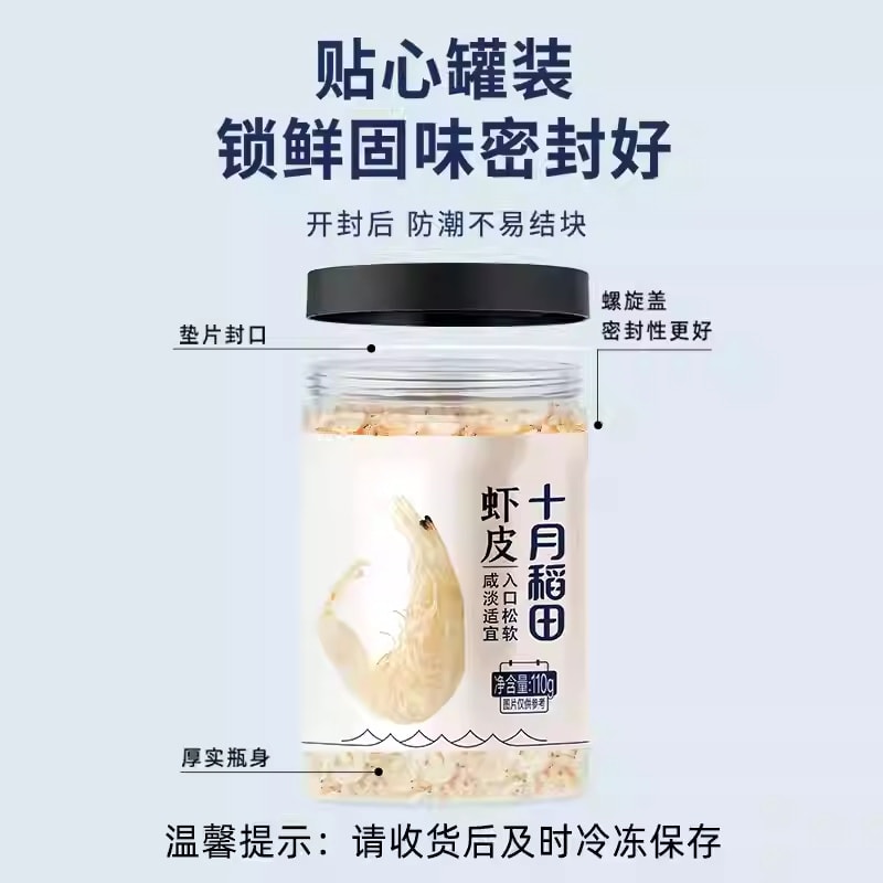 【中国直邮】 十月稻田 虾皮干货海鲜制品110g*1罐
