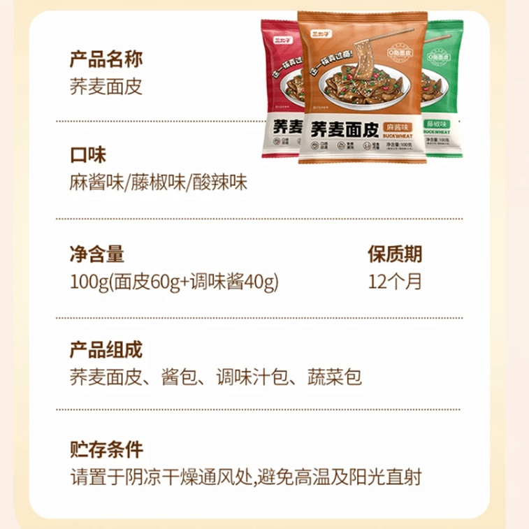 三太子 蕎麥麵皮麻醬味 100克*1包【低脂麵餅 免煮沖泡】輕食代餐 4