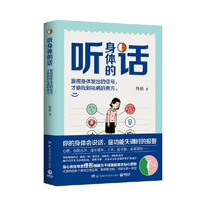 [중국에서 온 다이렉트 메일] I READING은 독서를 좋아합니다. Listen to your body (당신은 몸만큼 똑똑하지 않습니다. 물론 건강 관리에 있어서는 몸의 소리에 귀를 기울여야 합니다. 오직 몸이 보내는 신호에 주의해야 합니다. 당신의 몸은 질병을 치료하는 좋은 방법을 찾을 수 있습니다.)