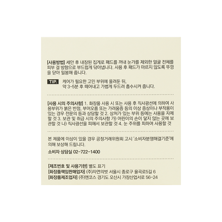 韩国ALL NATURAL 鱼腥草爽肤水棉片 温和弱酸性 二次清洁 镇静收敛 120ml 60片入 敏感肌可用【化解榜单NO.1】 5