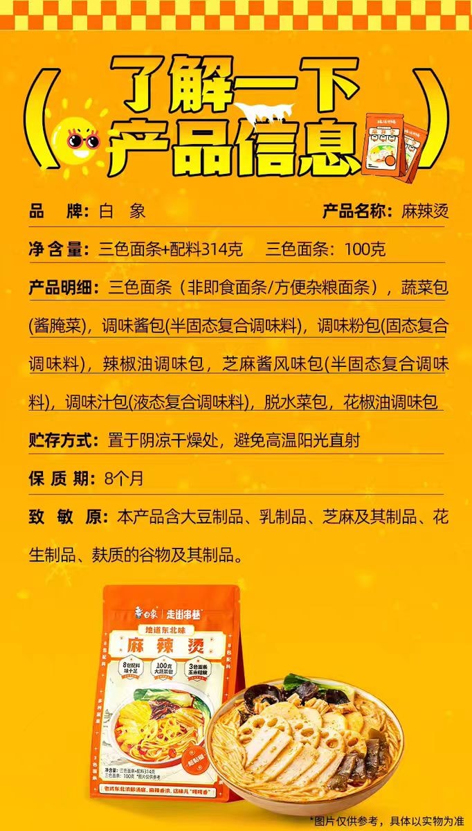 【中國直郵】 BAIXIANG白象 白象 白象 東北麻辣燙 地道麻辣待煮速食帶料包 老式麻辣燙314g*1袋