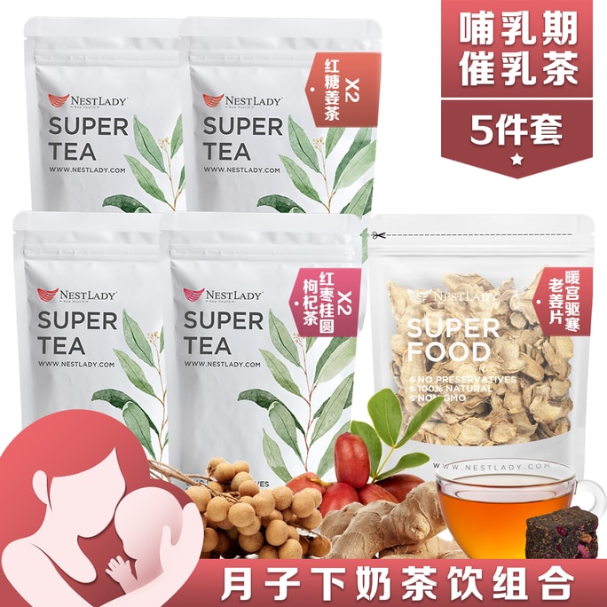 美国NestLady雍容燕窝 哺乳期催乳 月子下奶组合 茶包冲饮5件套