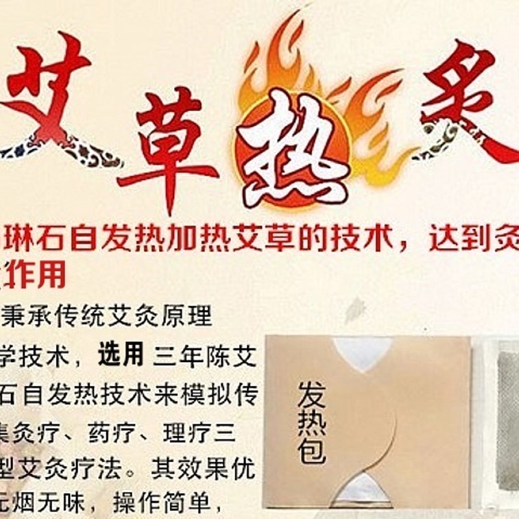 美国 颐安行 自发热 艾灸贴 开袋即热 疼痛万能贴 5片 9