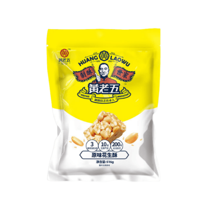 【中国直送】黄老武ピーナッツブリットル、四川省特産無形文化遺産ピーナッツブリットル、砂糖少なめ、ピーナッツ多め、サクサクだけど崩れにくい、オフィスのアフタヌーンティーやおやつに最適、1袋516g