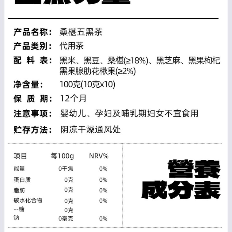 Black Five Mulberry Tea 100g Bag 5