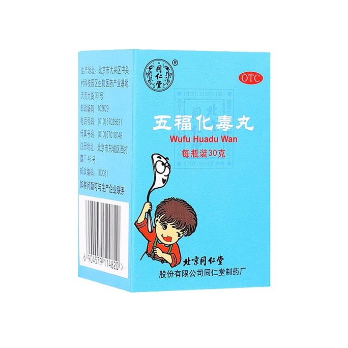 Wufu Hua Poison Pill For Children Clearing Heat Detoxifying Cooling Blood And Detumification 30G/ Box