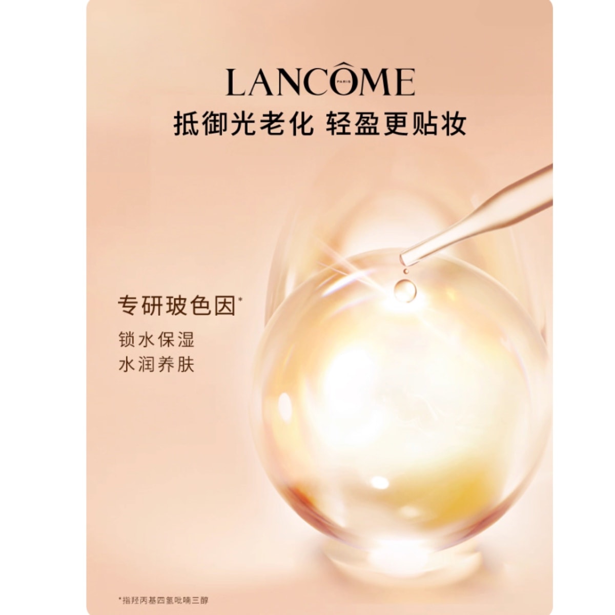 香港直送】ランコム アプソリュ プレシャスセル サンスクリーン SPF50