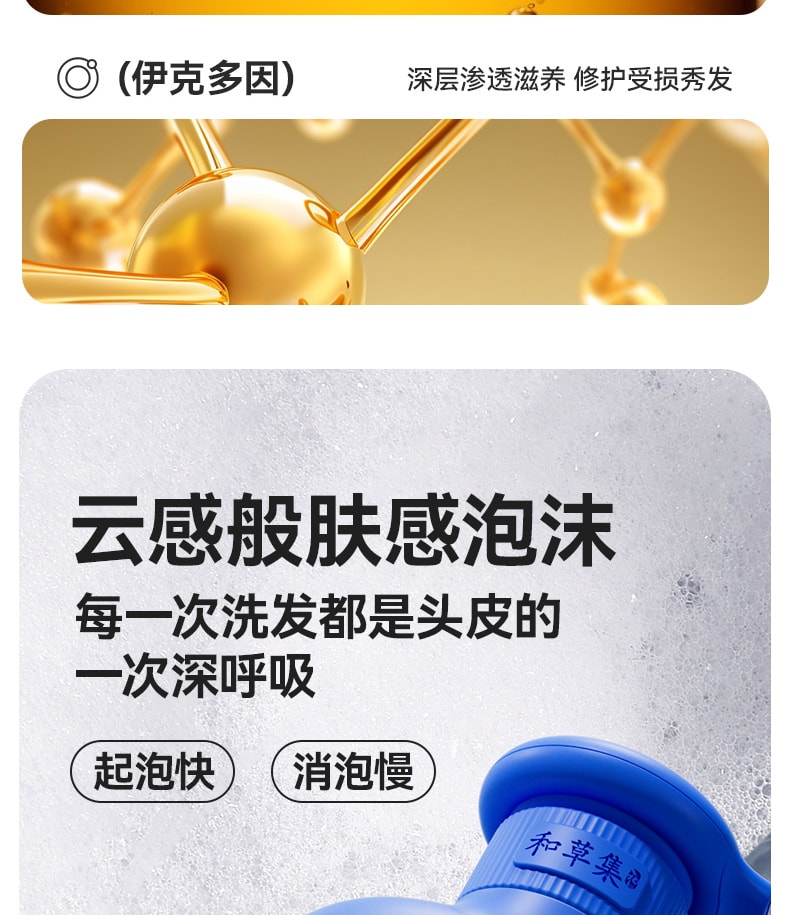 【中國直郵】 和草集 小藍瓶止癢去屑二硫化硒洗髮水 平衡頭皮微生態 淨屑止癢不反复 鳶尾誘惑香型 300ml/瓶