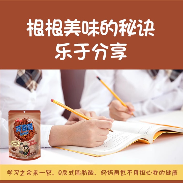 中國 上好佳 巧滋圈 精選優質可可粉 非油炸 巧克力口味 45克 3