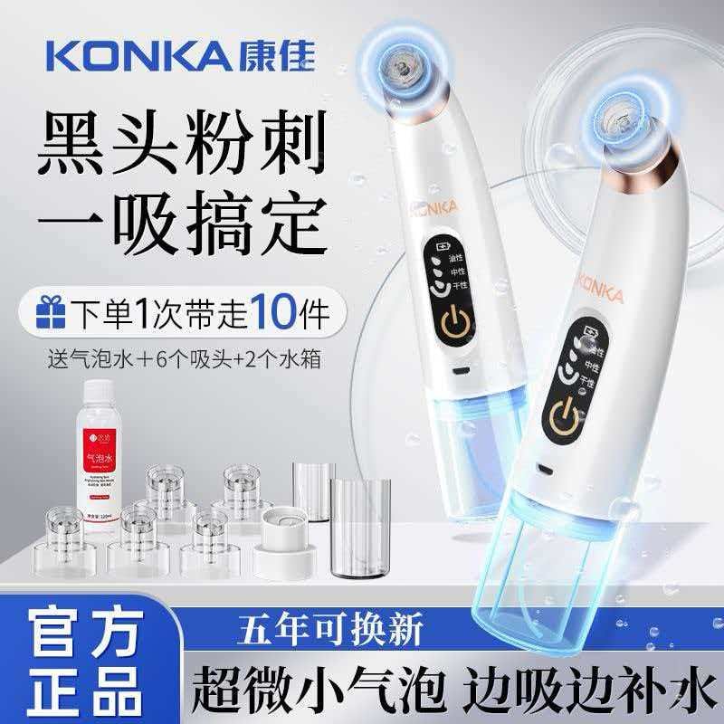 【中国直邮】 康佳 超微小气泡电动吸黑头美容仪1*件
