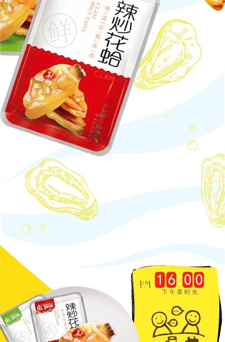 卤门家族 鲜熟食辣炒花蛤【双口味】【辣味+蒜蓉】【内6包】约90g*1袋