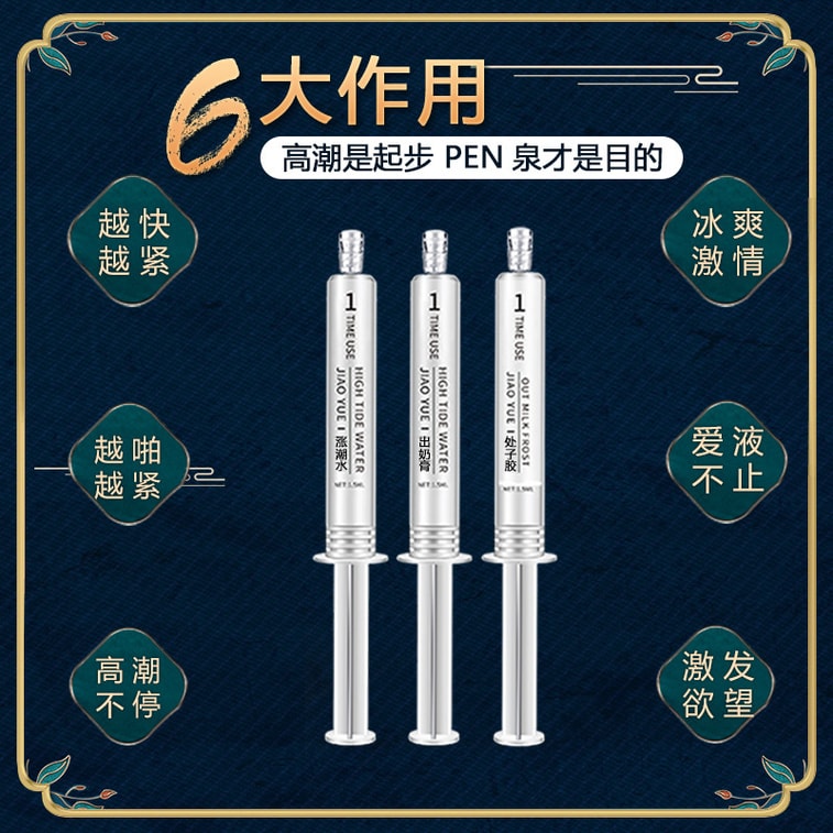  交悅 直郵 成人用品 井噴液 成人房事 四支情趣套裝 3