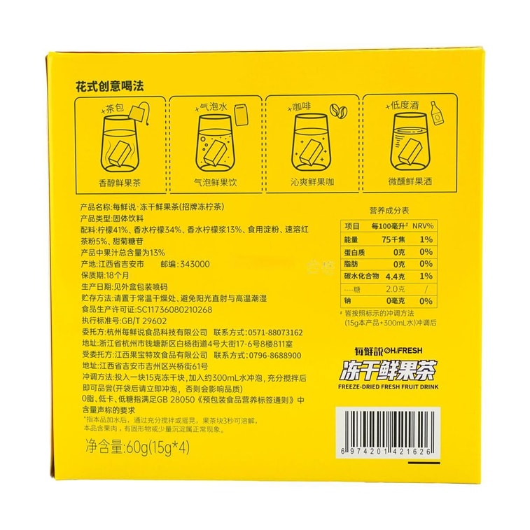 インスタントアイスレモンフルーツティー 2.11オンス【低カロリー・低糖・脂肪0】 8