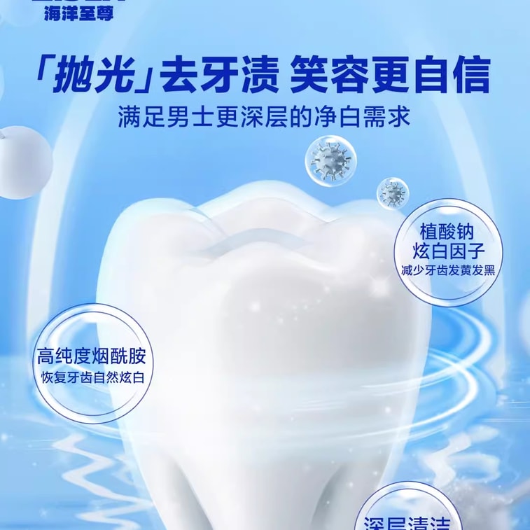 【中國直郵】海洋至尊 冰感炫白牙膏益生菌清新口氣牙齒亮白防蛀 100g/支 3