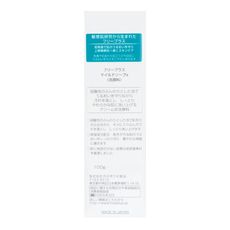 日本KANEBO佳麗寶 FREEPLUS芙麗芳絲 淨潤洗乳霜 氨基酸溫和泡沫潔面乳 100g*2 弱敏肌洗面乳 不同版本隨機發【超值裝】 12