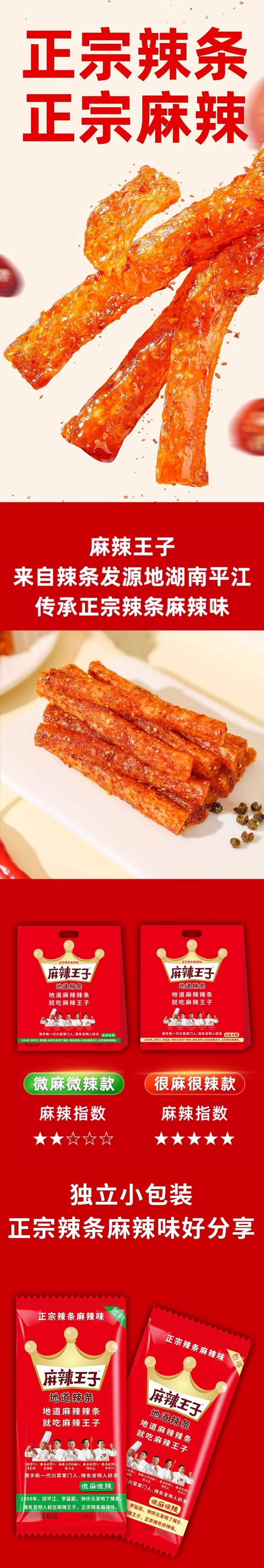 中国直邮】 麻辣王子麻辣辣条18g×5包微辣地道辣味网红休闲零食小包装伴