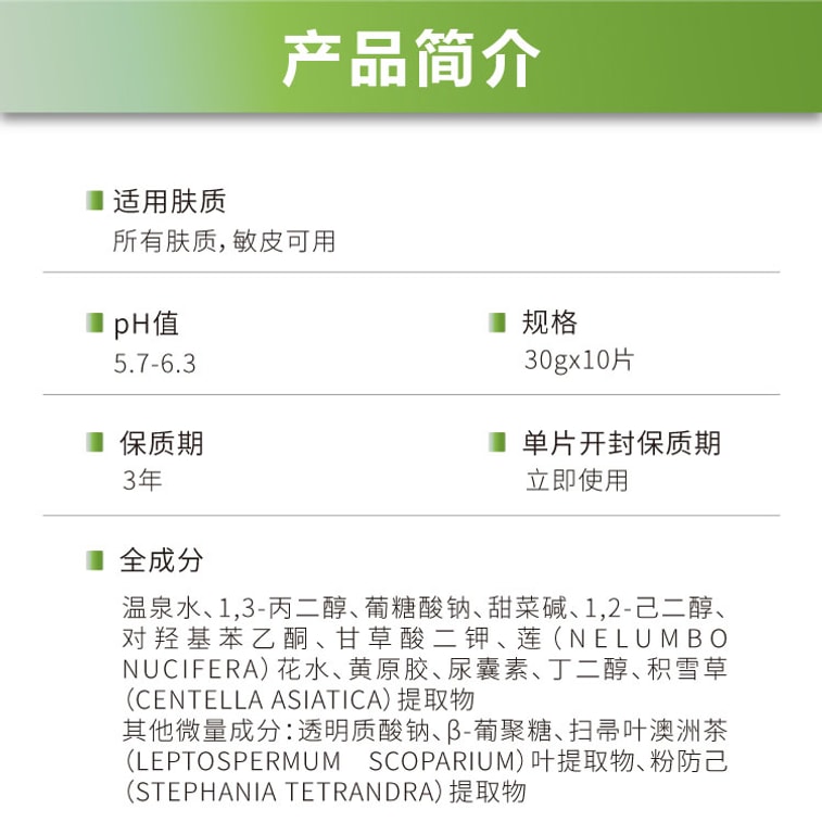 【中國直郵】 John Jeff 10片裝積雪草面膜 保濕舒緩 即刻降溫 緩解紅熱、退紅與乾癢【姐夫】 10