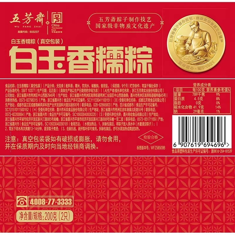 【中國直郵】 五芳齋 白玉香糯粽 100g*2只 傳統嘉興白米粽甜粽軟糯清甜真空包裝早餐飽腹粽子【新老包裝隨機發貨】 3