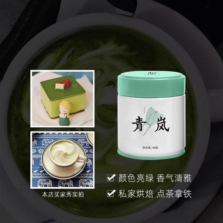 中国直邮】 日本抹茶实验室国产纯抹茶粉五十铃青岚若竹烘焙直冲饮用道